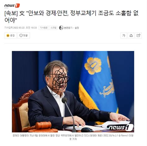 속보 文 안보와 경제·안전 정부교체기 조금도 소홀함 없어야 정치시사 에펨코리아