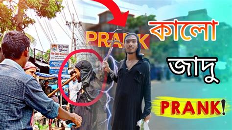 কালো জাদু প্রাংক Black Magic Prank Gone Wrong 😳😳 Amichotovloger