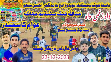 Basit Khushab Volleyball Vs Navid Waraich Hamid