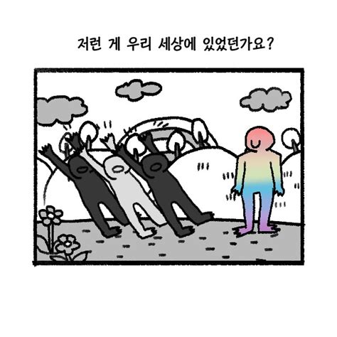 직썰만화 두 가지 색 민중의소리