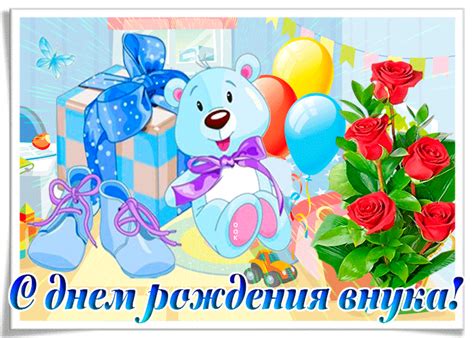 Мерцающие открытки с днем рождения внуку — 🎁 Скачать бесплатно картинки ...
