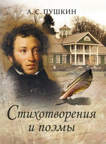 Книга: "Стихотворения и поэмы" - Александр Пушкин. Купить книгу, читать ...
