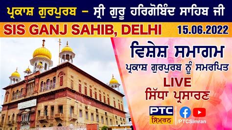 LIVE Vishesh Kirtan Samagam G Sis Ganj Sahib Delhi 15 06 2022