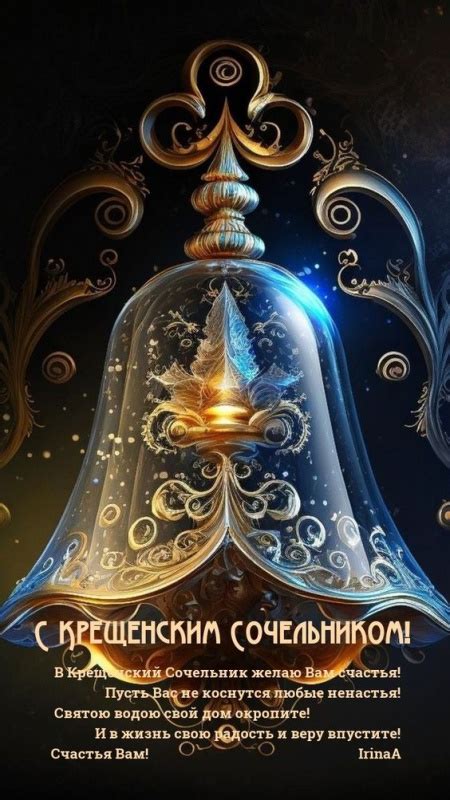 Красивые картинки С Крещенским Сочельником (57 штук)