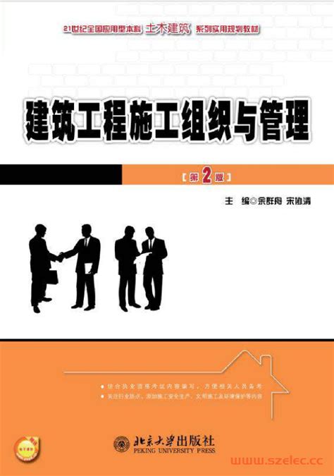 19902~建筑工程施工组织与管理（第2版）~余群舟高校教材我的建筑电气设计