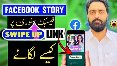 Facebook Story Par Swipe Up Button Kaise Lagaye How To Add Swipe Up