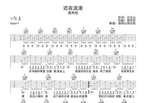 还在流浪吉他谱 周杰伦 C调吉他弹唱谱 琴谱网