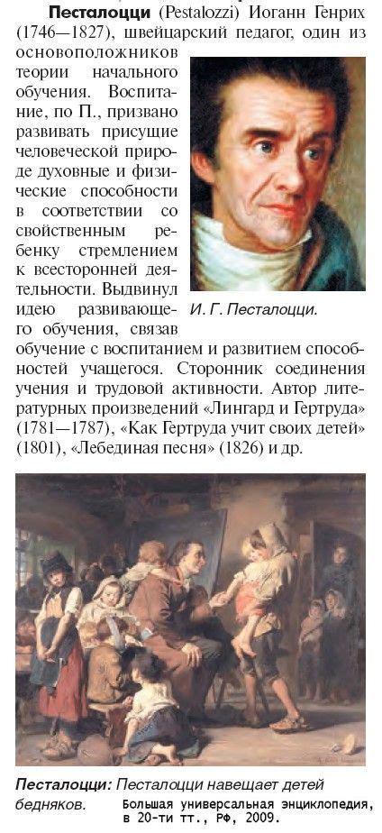 Песталоцци И.Г. (1746-1827), педагог | Historical figures, Poster ...