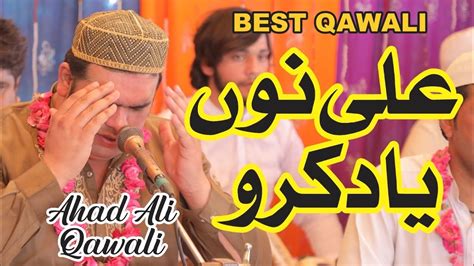 Ali Nu Yaad Karo Super Hit Qawwali 2023 New Qawwali Youtube