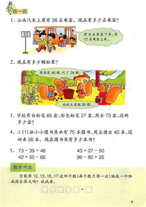 冀教版二年级上册数学电子课本教材（高清pdf版）小学资源课本