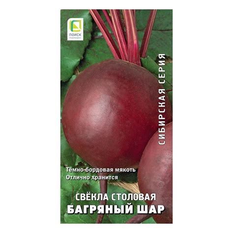 Свекла столовая Агрохолдинг ПОИСК Багряный шар (А) 3гр 827501 ...