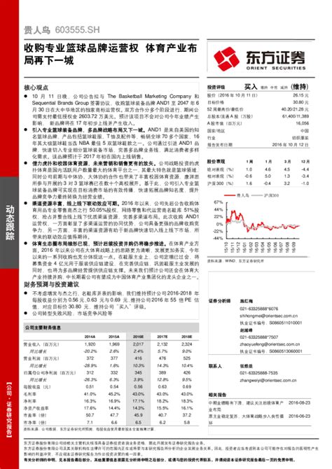 收购专业篮球品牌运营权，体育产业布局再下一城