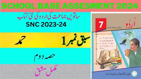 New Book Urdu Class Th Lesson Hamd Punjab Text Book