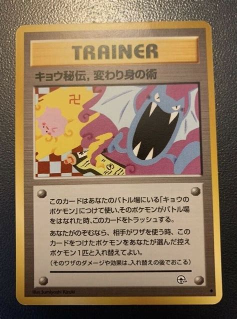 Koga S Ninja Trick Pokemon Card Trainer Banned Nintendo Pocket Monsters