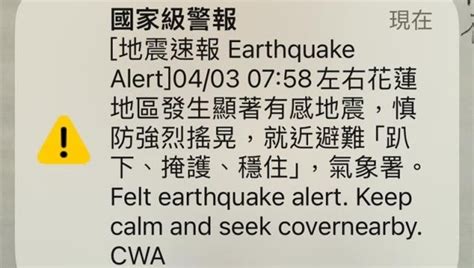 台灣花蓮地震︱不少民眾收不到地震「國家警報」 「難道為了選舉才會響？」 新冠疫情專頁