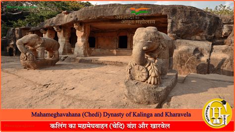 कलिंग का महामेघवाहन चेदि वंश और खारवेल Mahameghavahana Chedi Dynasty Of Kalinga And