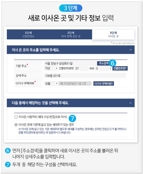 온라인 전출 전입 신고 방법 소요시간 3분