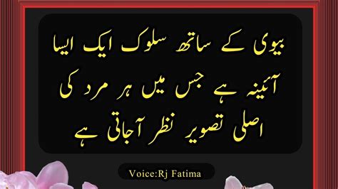 Biwi Ke Sath Salook Husband Wife Relatioship Quotes In Urdu Shohar