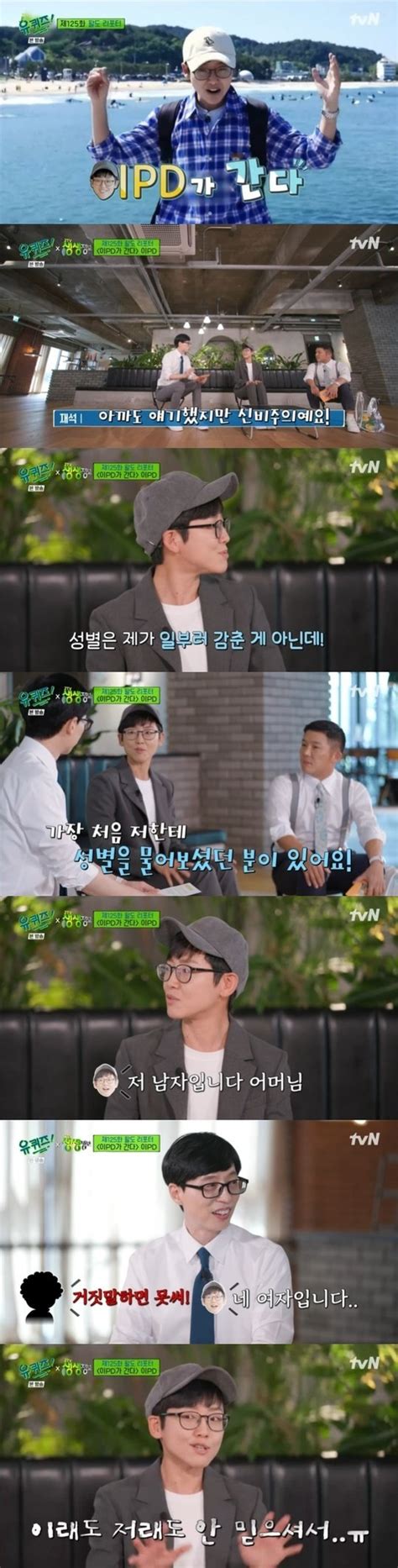 유퀴즈 이pd 성별 일부러 감춘 것 아냐 신비주의 유지 예정 네이트 연예