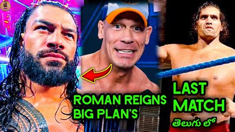 Roman Reigns Big Plan S John Cena About Roman Reigns The Great Khali