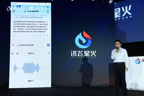 讯飞星火大模型v15发布：综合能力三大升级，发布星火app 泡泡网