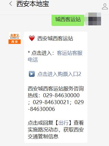 西安城西客运站班次时刻表 西安本地宝
