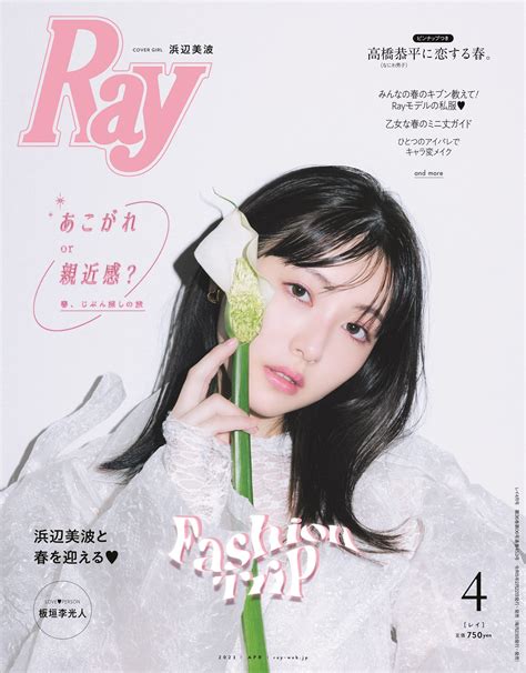 Ray 2023年4月号 坂道46lover