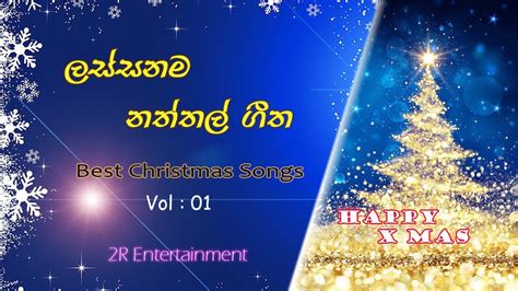 Best Sinhala Christmas Songs Sinhala Naththal Songsනත්තල් ගීත එකතුව සිංහල නත්තල් ගීත Youtube