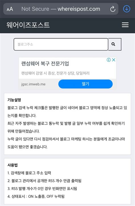 블로그 검색 노출 순위 누락 확인 하는법 네이버 네이버 블로그