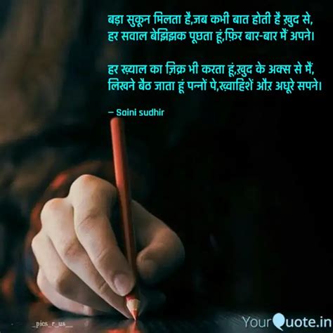 Quotes Writings By Sudhir Saini