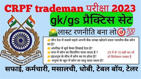 Crpf Tradesman Previous Year Question Paper Crpf Constable Tradesman