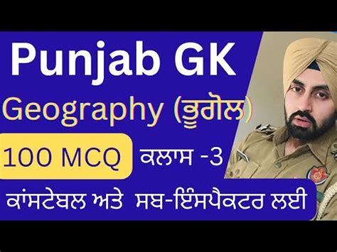 Punjab Gk Class Geography Mcq Class In Punjabi For Punjab Police