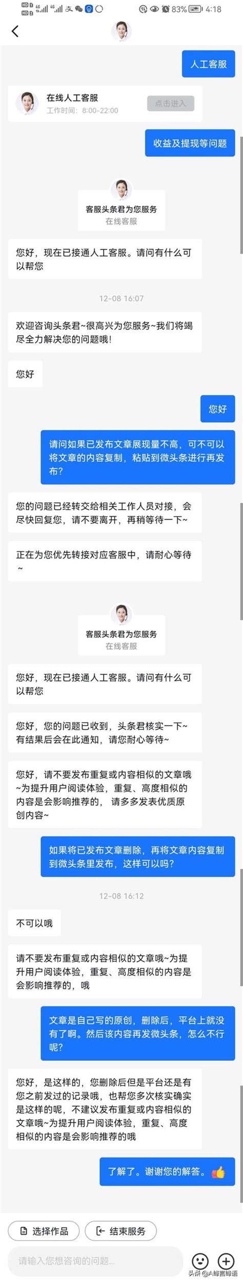 已發佈文章展現量不高，可以刪除改為發佈微頭條嗎？看官方怎麼說 每日頭條