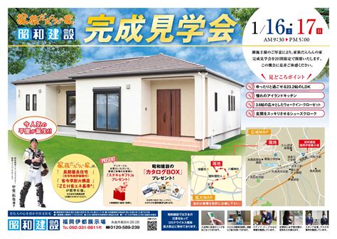 【人気の平屋住宅】完成見学会を開催します！ ｜ 福岡で注文住宅なら昭和建設【家族だんらんの家】