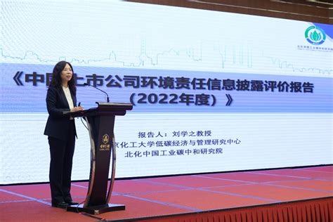 我校编制的《中国环境责任信息披露评价报告（2022年度）》在京发布