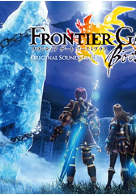 FRONTIER GATE Boost+ Original Soundtrack FRONTIER GATE Boost+ オリジナルサウンド ...