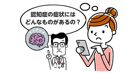 【わかりやすく解説！】認知症とは（初期症状・種類・予防方法・進行・何科を受診？）｜みんなの介護