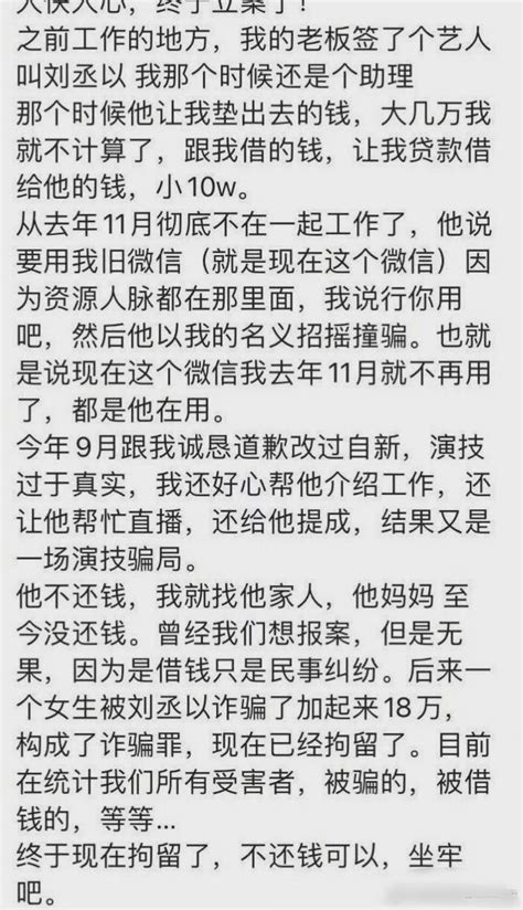 秀人刘丞以因为诈骗获刑3年4个月 汪峰 刘丞 新浪新闻