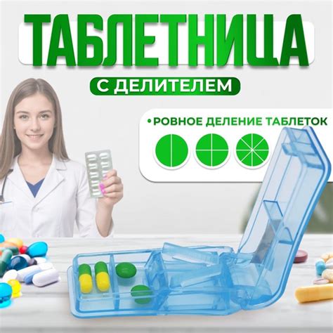 Делитель таблеток, таблетница органайзер, измельчитель для лекарств ...