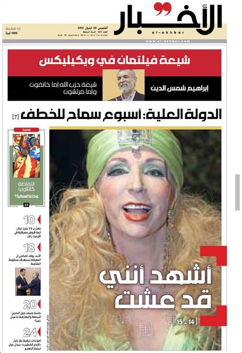 Newspaper Al Akhbar - الأخبار (Egypt). Newspapers in Egypt. Thursday's edition, September 20 of ...