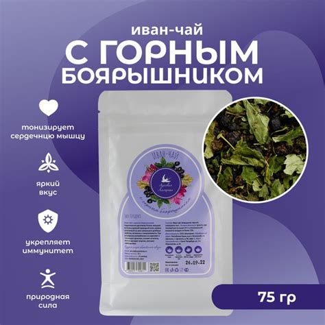 Иван-чай с горным боярышником 75 г, Луговая Ласточка - купить с ...