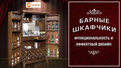Коллекционируете хорошие напитки, а может, хотите эффектно дополнить ...