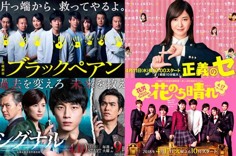 【日劇】2018年春季日劇推薦～ 坂口健太郎、岩田剛典、菜菜緒初主演作品一一登場。花樣男子續篇青春回歸～ 這一季也有很多好劇等著大家唷～ Pinkupost