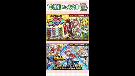 【モンスト】星玉の引きがwwホップステップ限定ガチャ1回目と激獣神祭第3弾初回10連＋星玉引きますshortsモンスト │