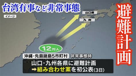 【台湾有事】沖縄・先島諸島から山口県と九州への避難計画を発表・山口県は石垣市から避難者受け入れ Youtube