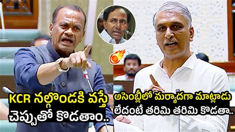 War Of Words Between Komatireddy Venkat Reddy Vs Harish Rao Kcr