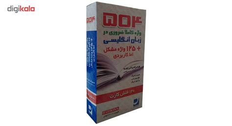 قیمت و خرید فلش کارت 504 واژه کاملا ضروری اثر ماری برامبرگ