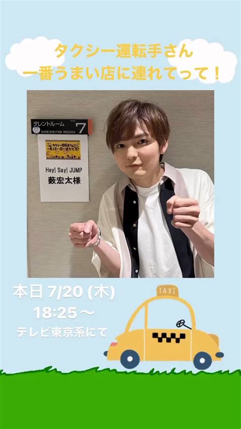 𝙗𝙚𝙖𝙜𝙡𝙚🐾 On Twitter 230720 Igs Upload Jumpのいんすた ️💚 タクシー運転手さん一番うまい店に連れてって！ 18 25~ Heysayjump