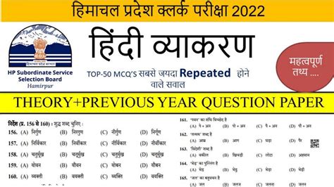 Hpssc Hindi Grammar Most Important Question Answer Clerk Secretariat