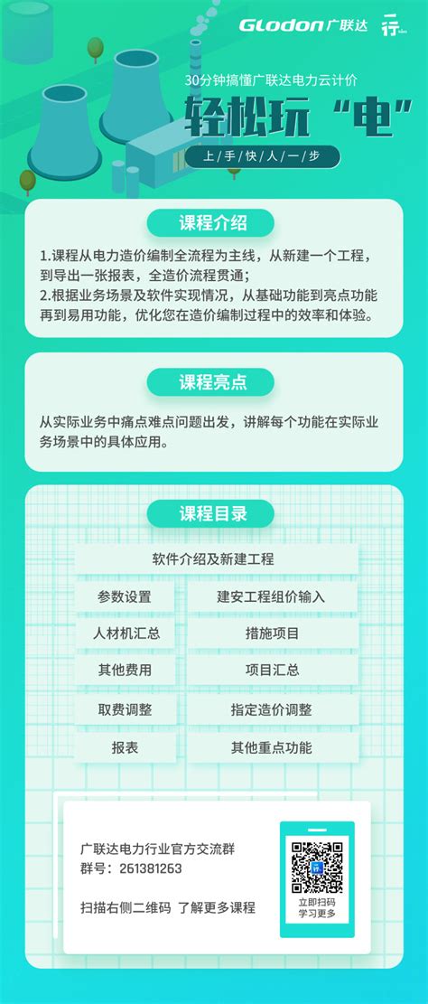 广联达电力云计价gec50 基础课 服务新干线建筑课堂